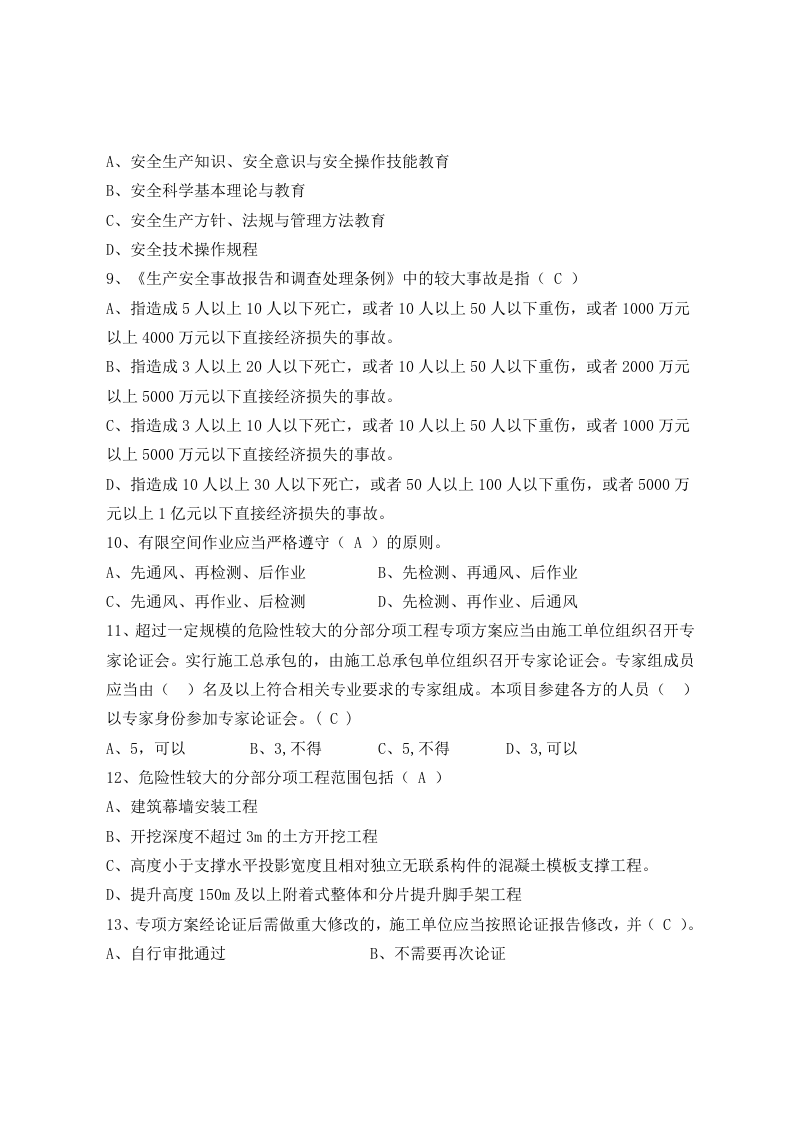 建筑项目负责人安全测试试卷B.docx 第2页