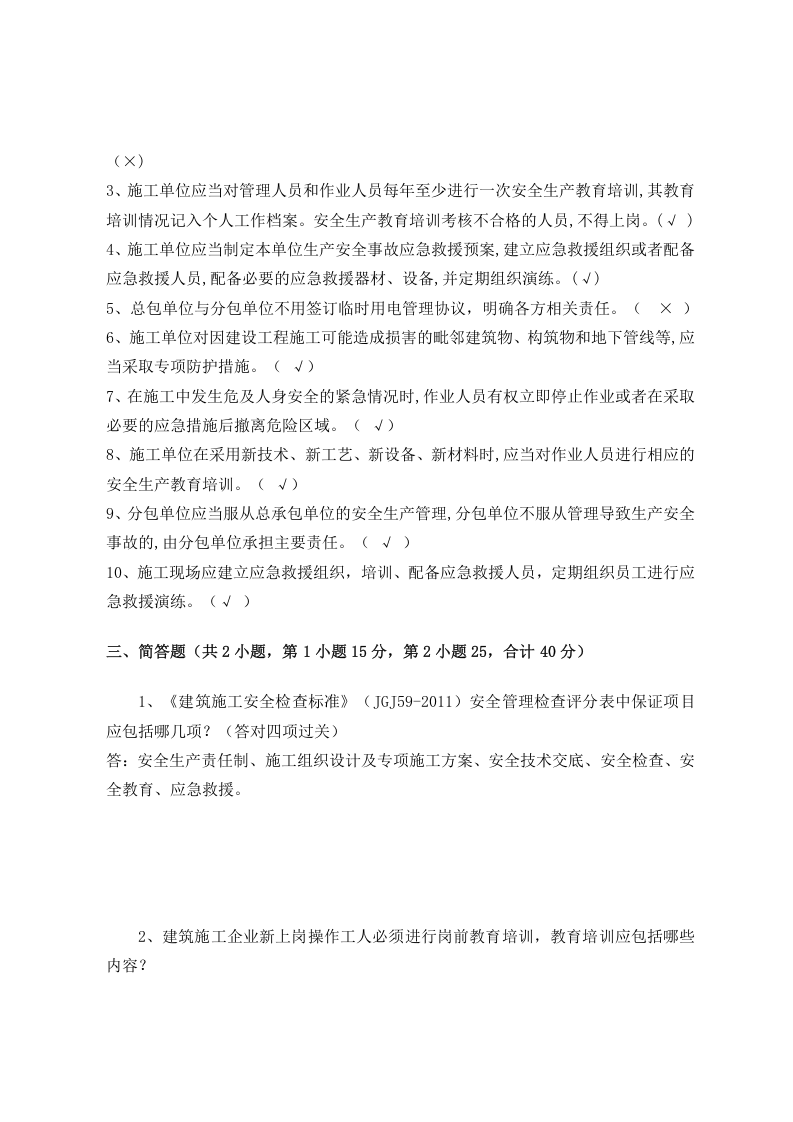 建筑项目负责人安全测试试卷B.docx 第4页