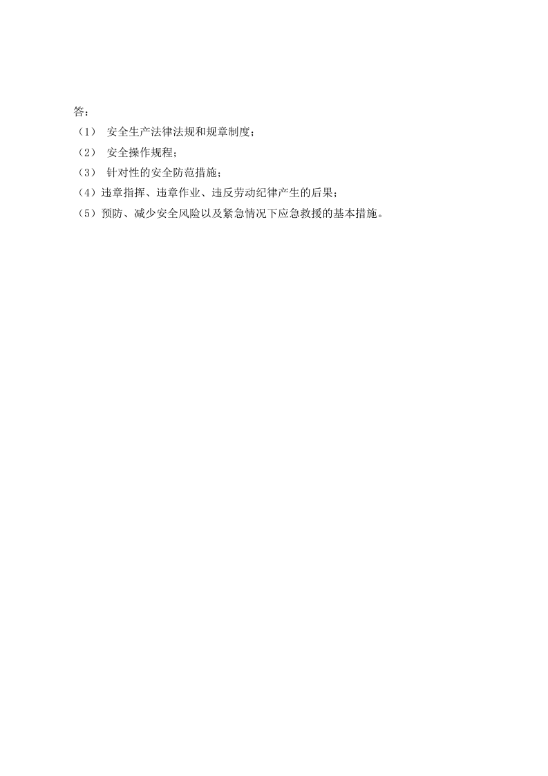 建筑项目负责人安全测试试卷B.docx 第5页