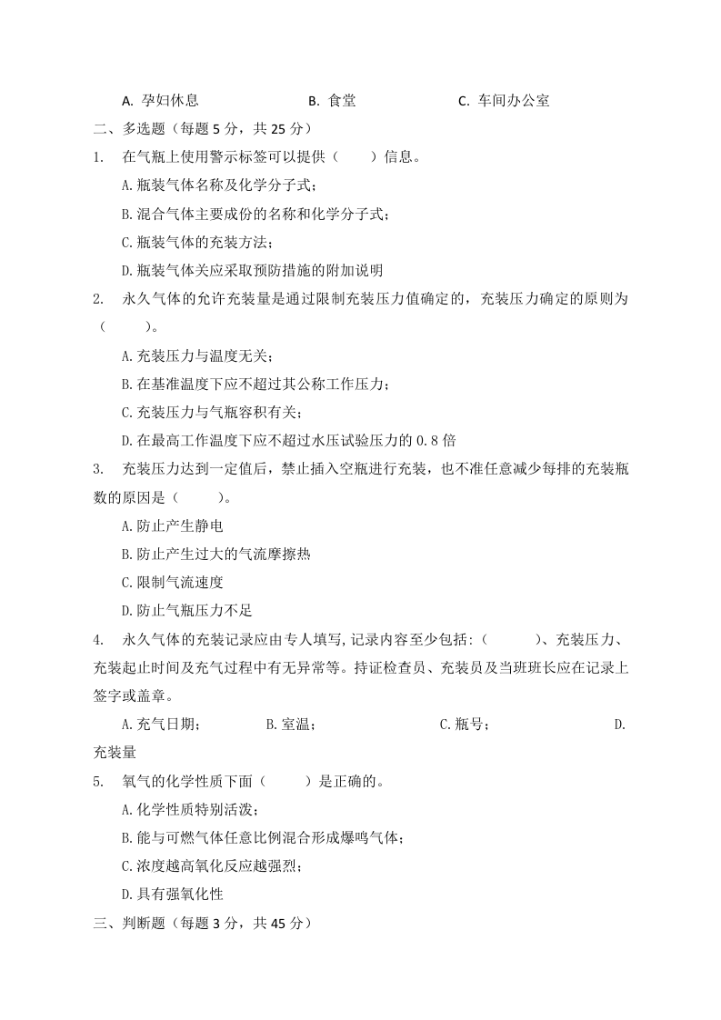A卷试题2（氧气站）.docx 第2页