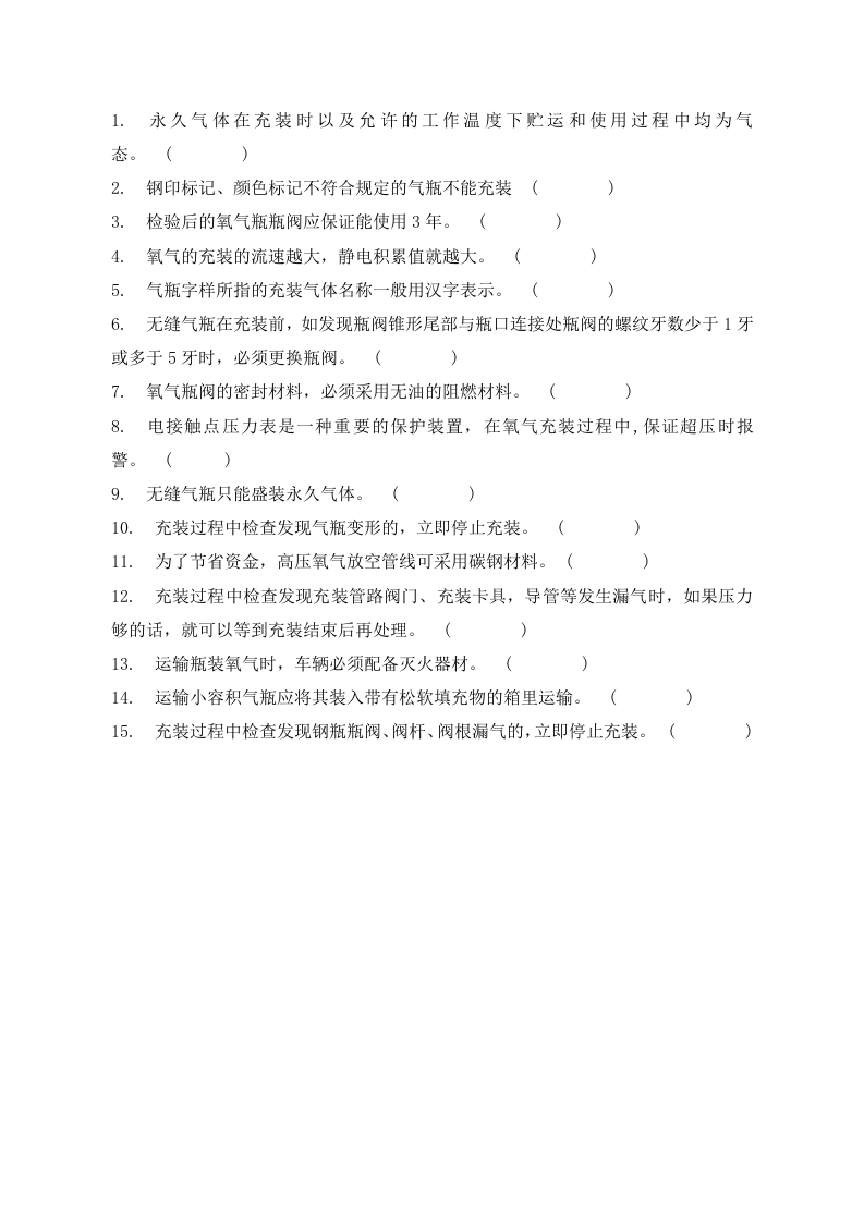 A卷试题2（氧气站）.docx 第3页
