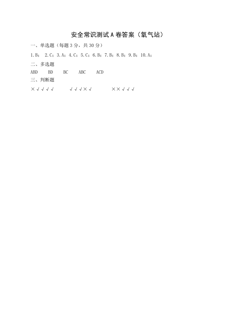 A卷试题2（氧气站）.docx 第4页