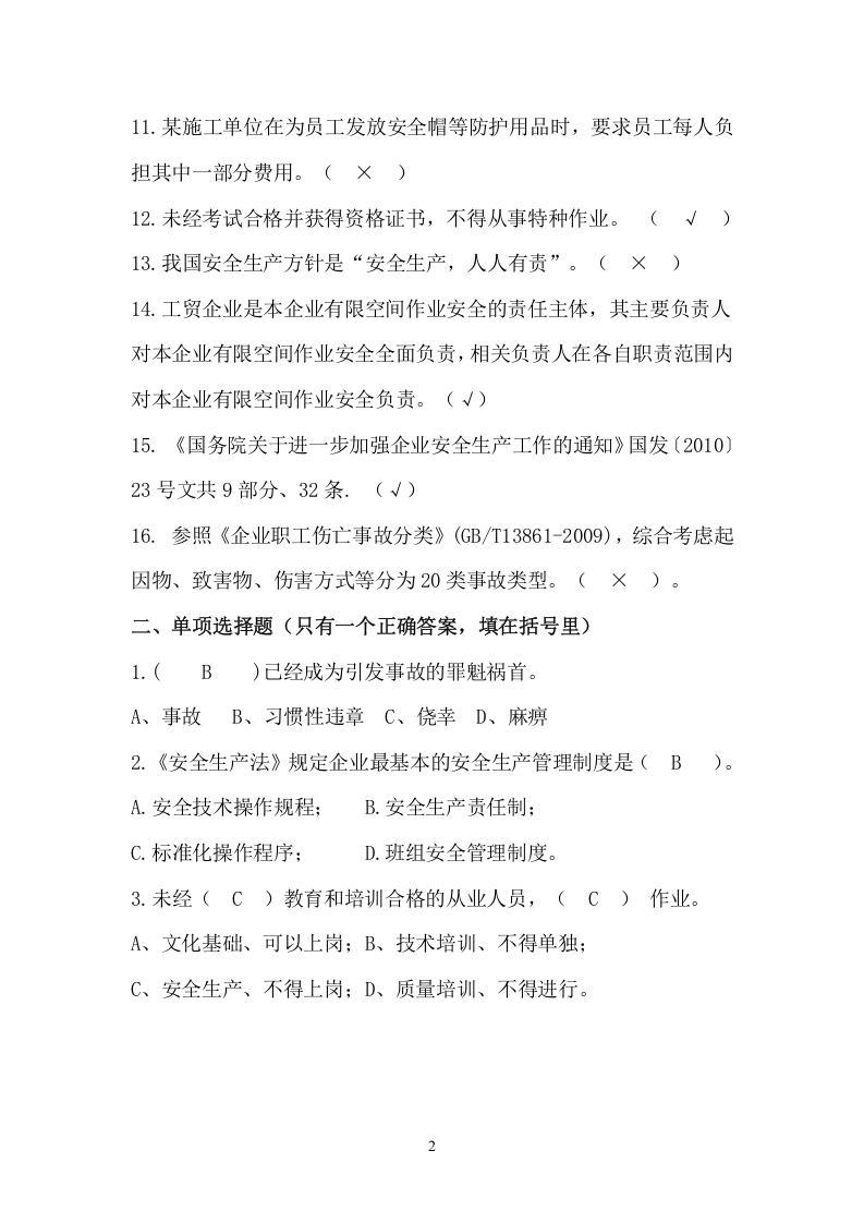 工贸行业安全生产考试试题.doc 第2页