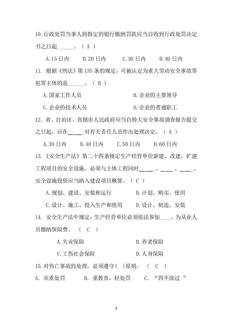 工贸行业安全生产考试试题.doc 第4页