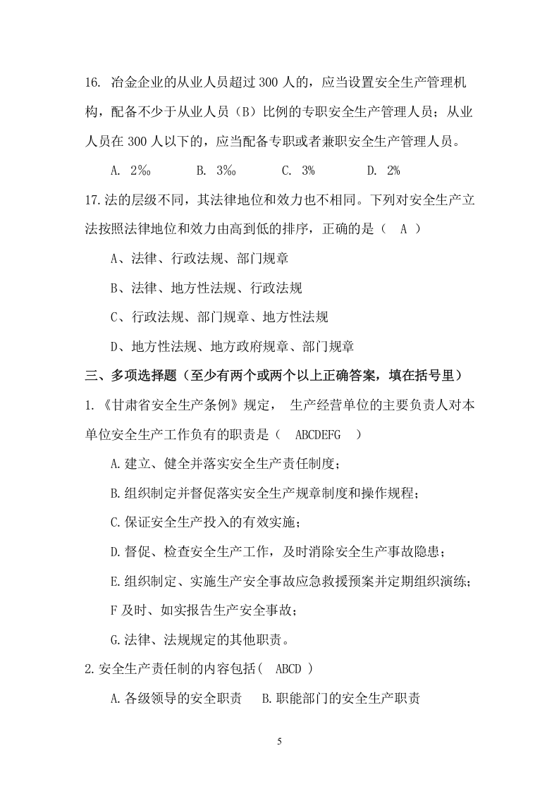 工贸行业安全生产考试试题.doc 第5页