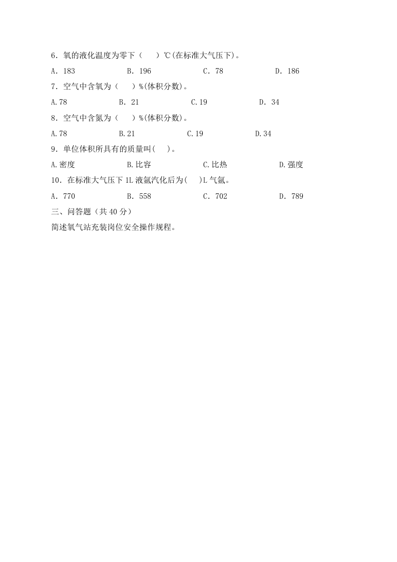 A卷试题（氧气站）.docx 第2页