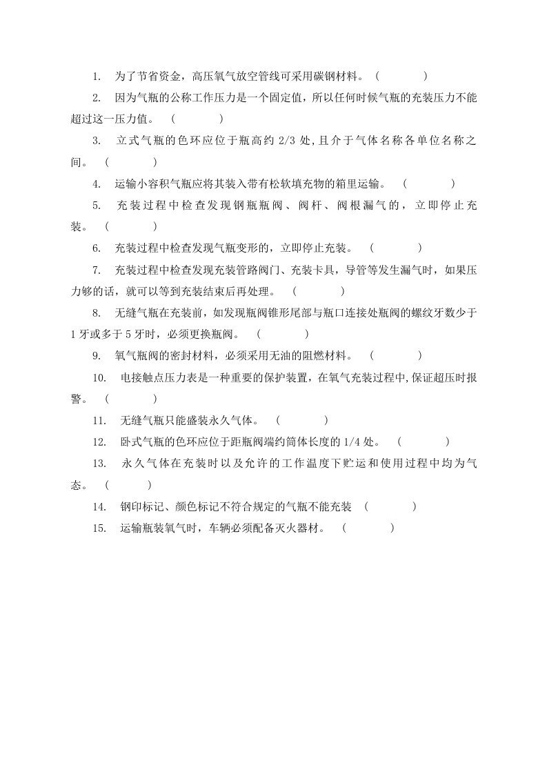 B卷试题2（氧气站）.docx 第3页