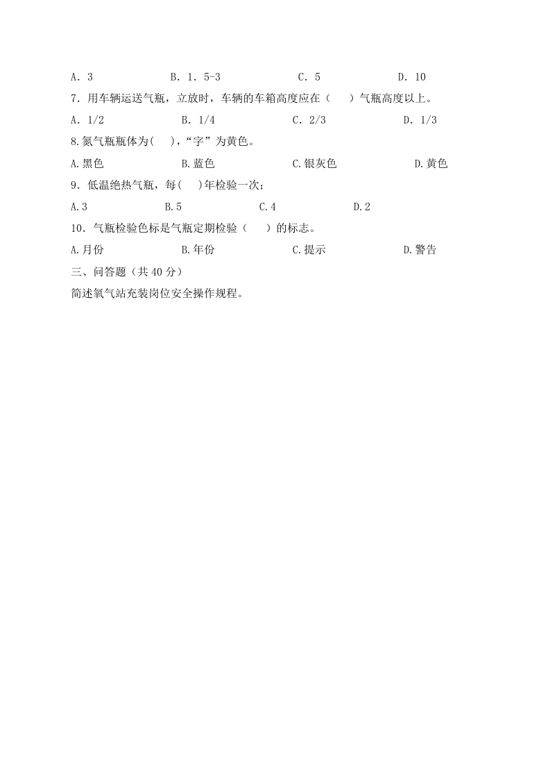 B卷试题（氧气站）.docx 第2页