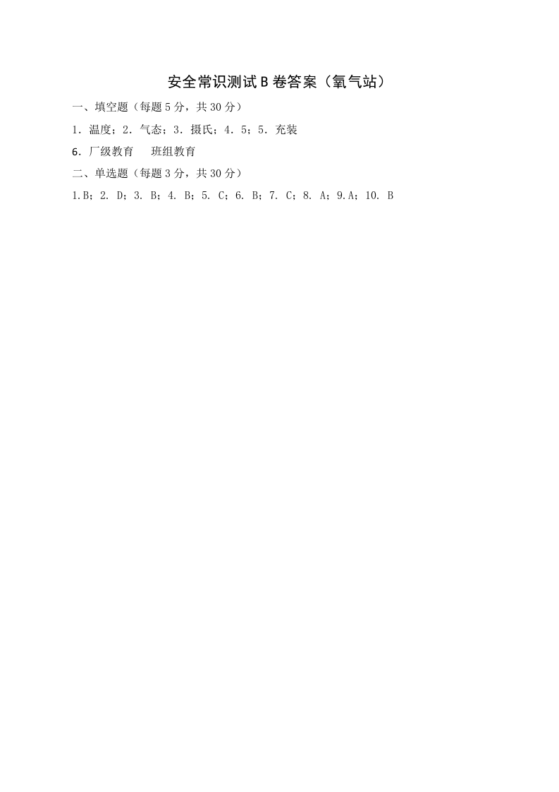 B卷试题（氧气站）.docx 第3页