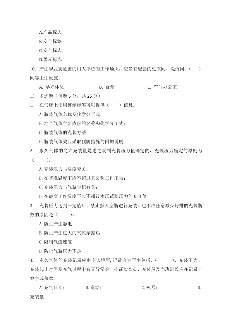 C卷试题2（氧气站）.docx 第2页
