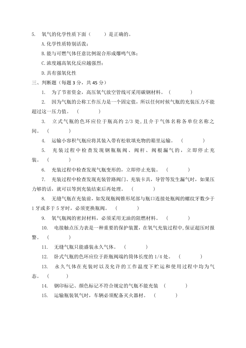 C卷试题2（氧气站）.docx 第3页