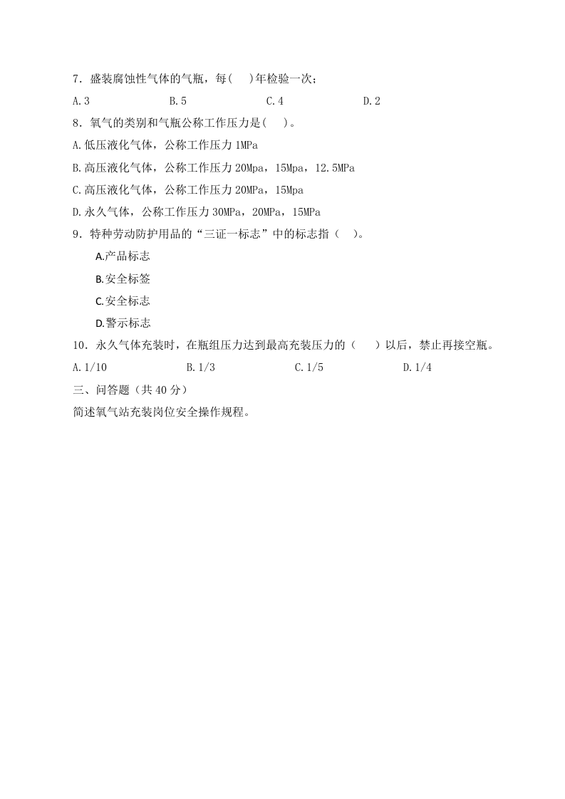 C卷试题（氧气站）.docx 第2页