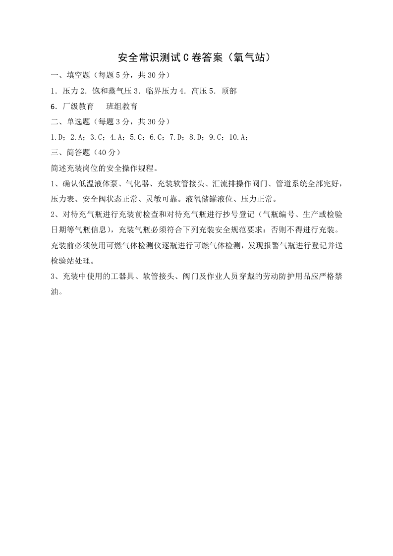 C卷试题（氧气站）.docx 第3页
