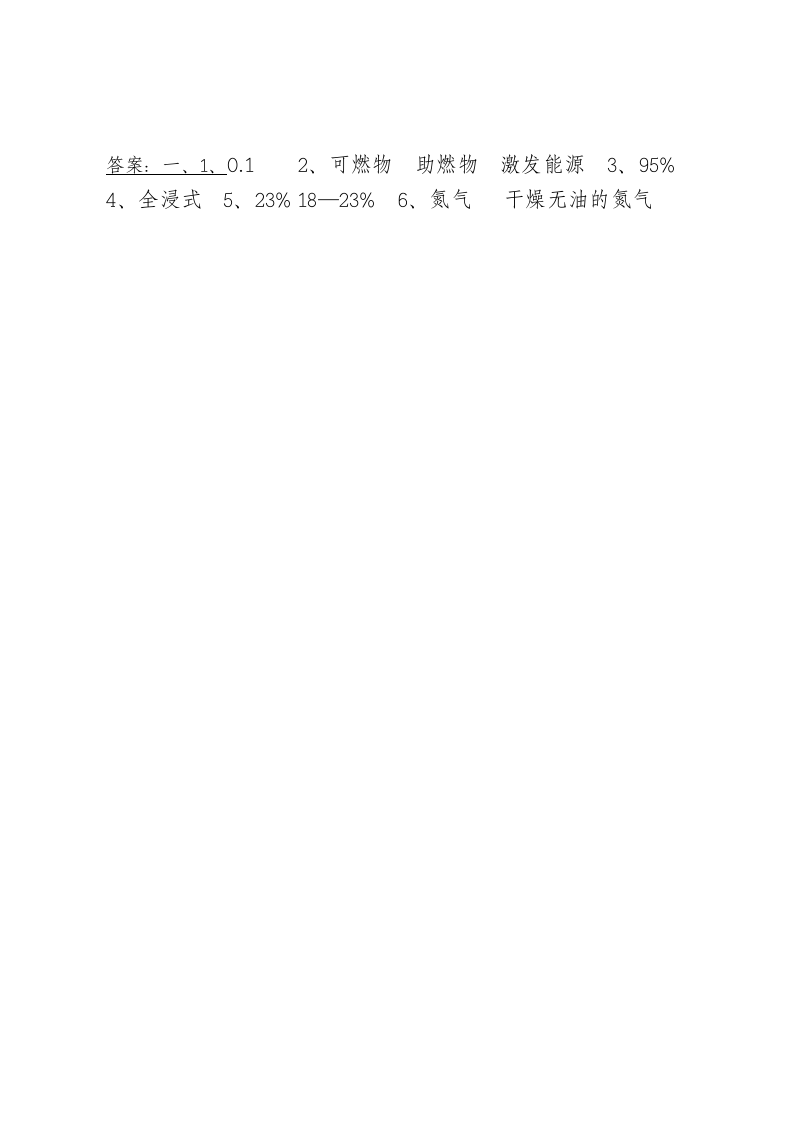 氧气站管理人员1号试卷.doc 第3页