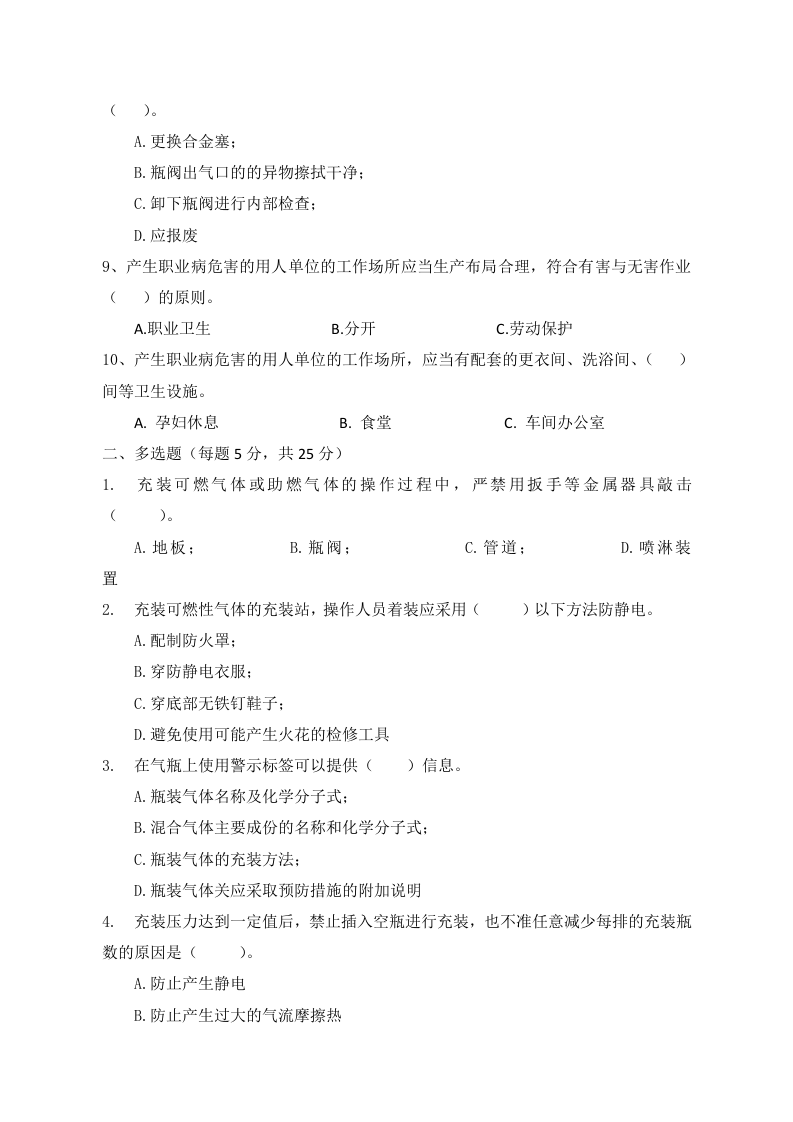 A卷试题2（乙炔站）.docx 第2页