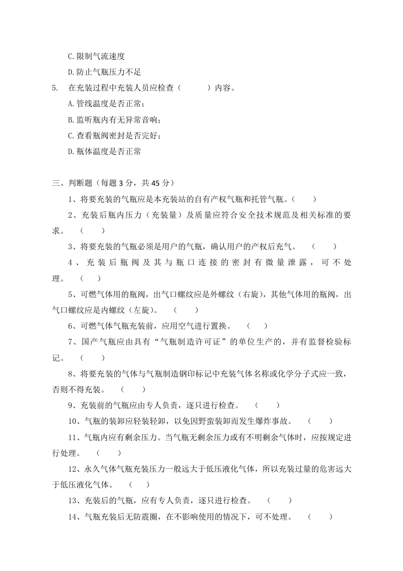 A卷试题2（乙炔站）.docx 第3页