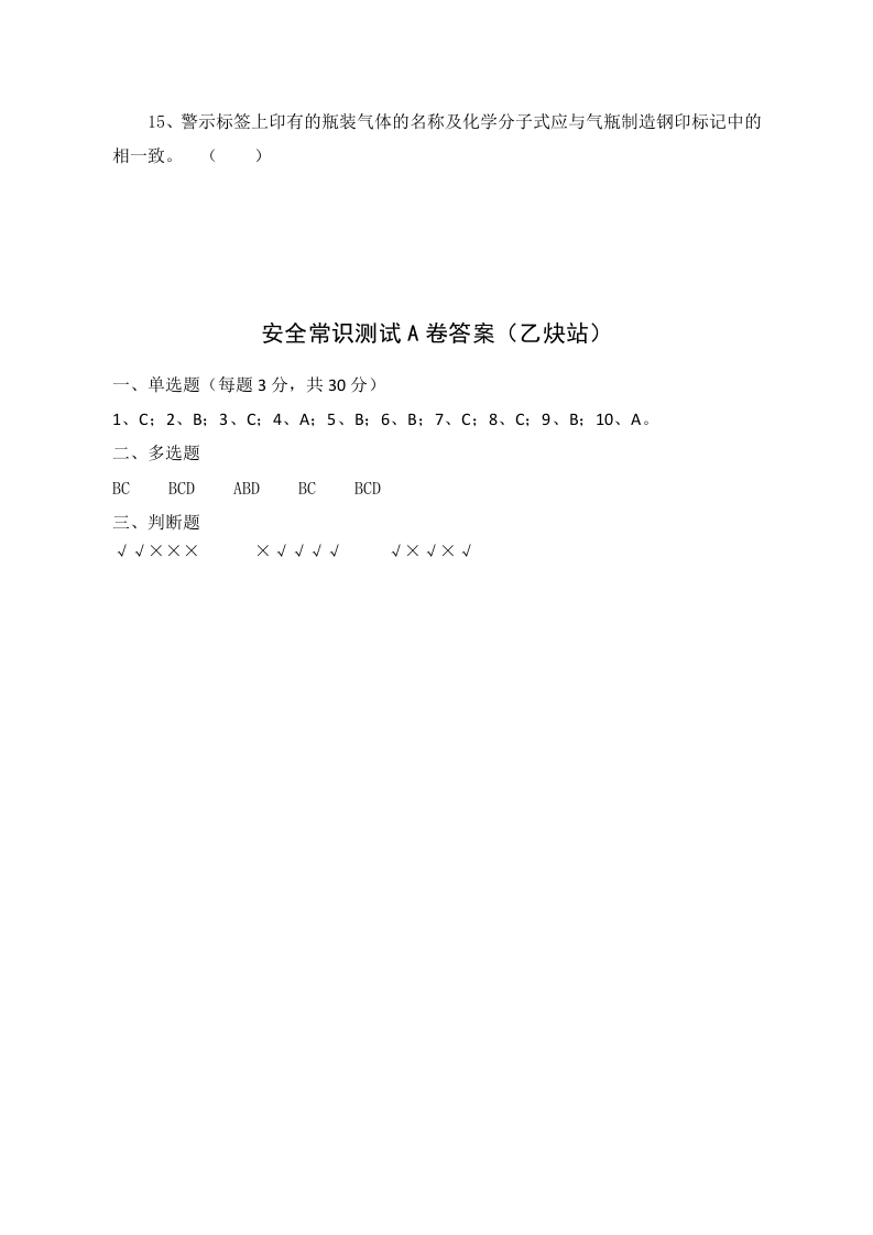 A卷试题2（乙炔站）.docx 第4页