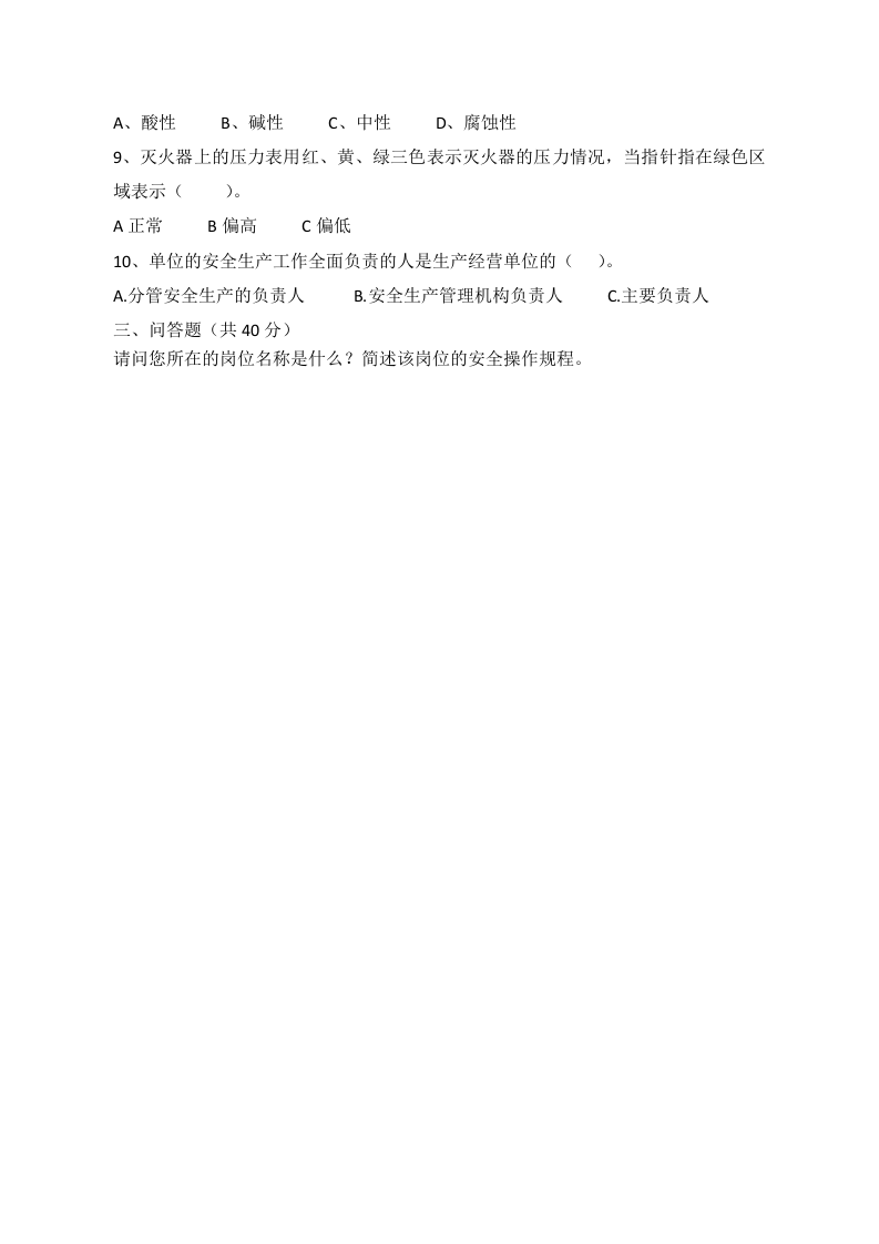 A卷试题（乙炔站）.docx 第2页