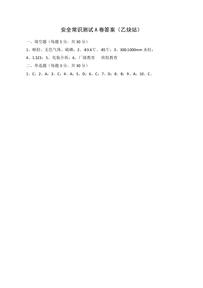 A卷试题（乙炔站）.docx 第3页