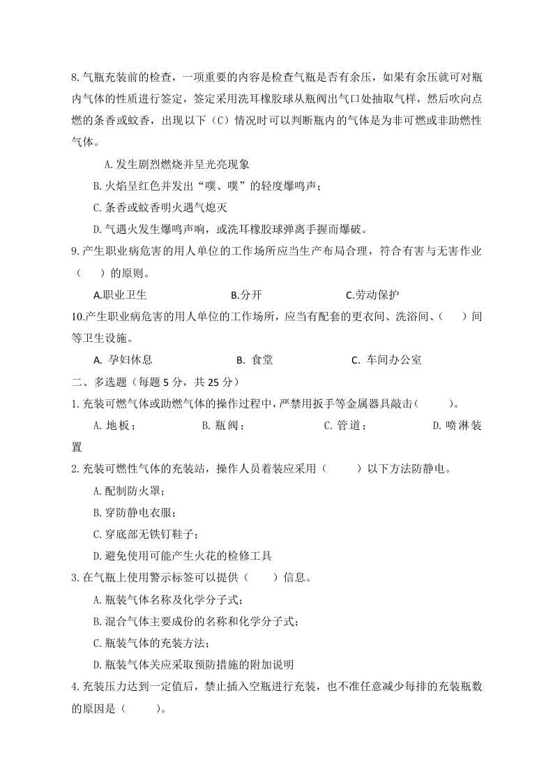 B卷试题2（乙炔站）.docx 第2页