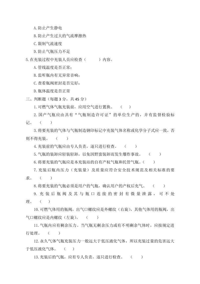 B卷试题2（乙炔站）.docx 第3页
