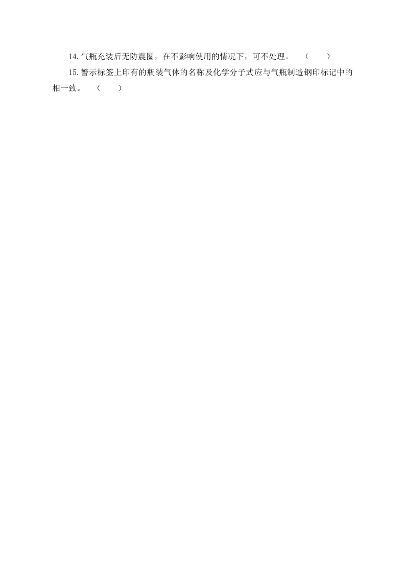B卷试题2（乙炔站）.docx 第4页