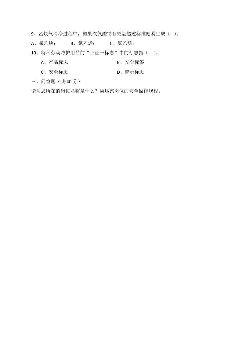 B卷试题（乙炔站）.docx 第2页