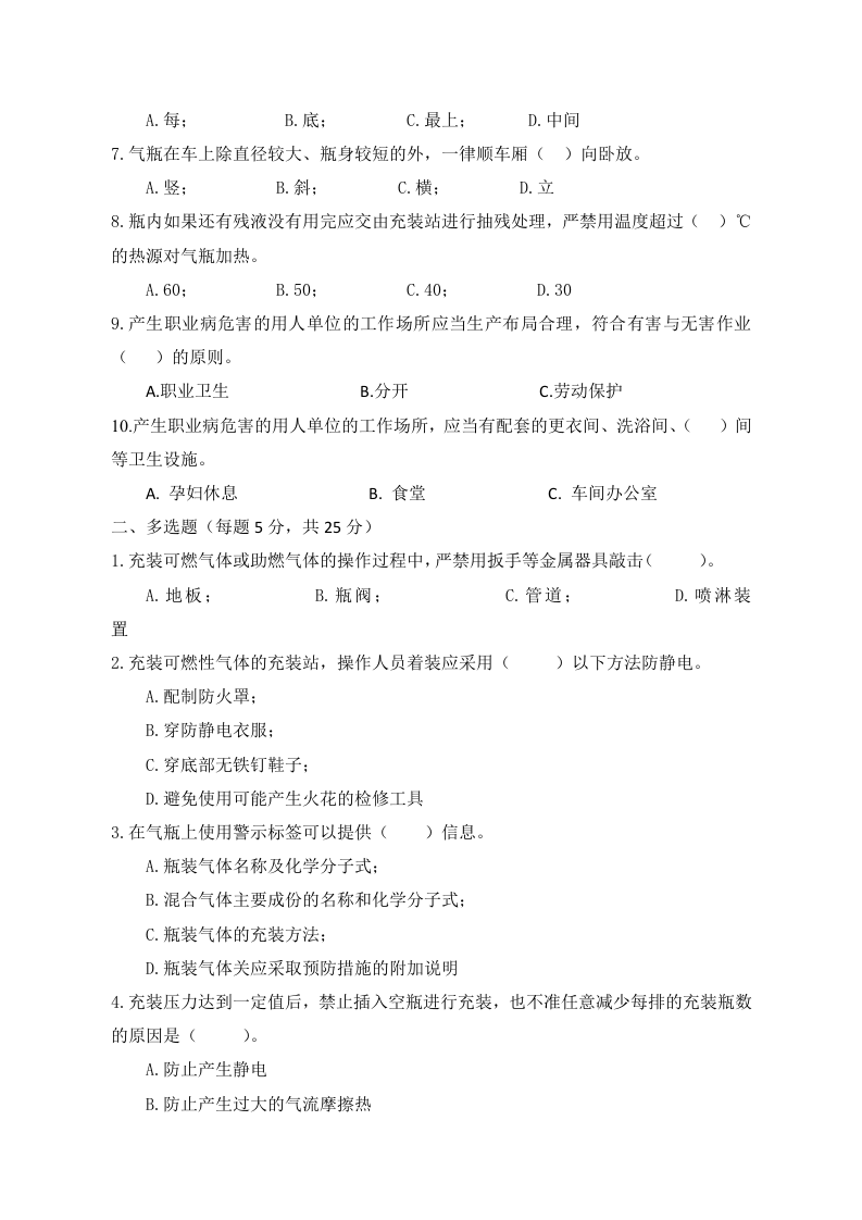 C卷试题2（乙炔站）.docx 第2页