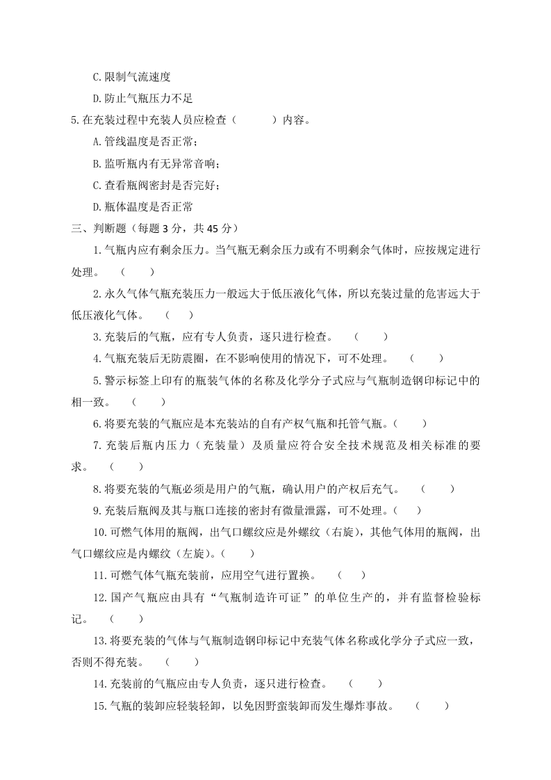 C卷试题2（乙炔站）.docx 第3页