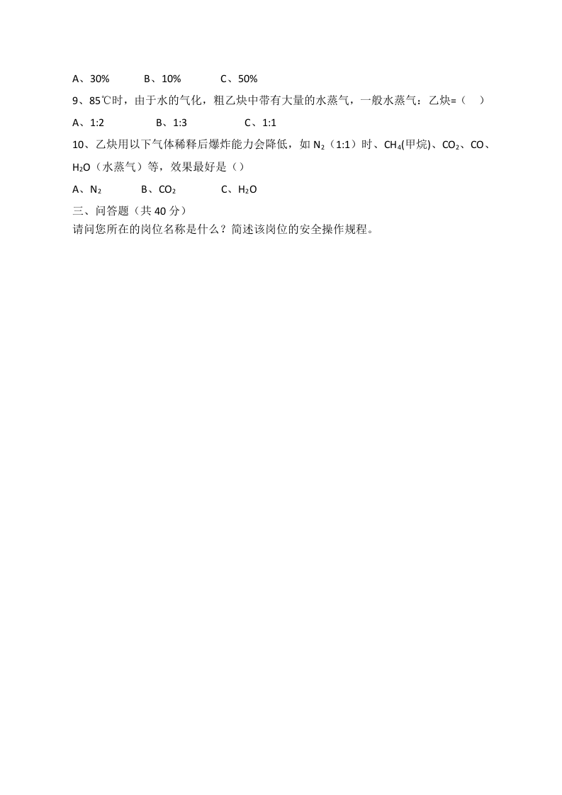 C卷试题（乙炔站）.docx 第2页
