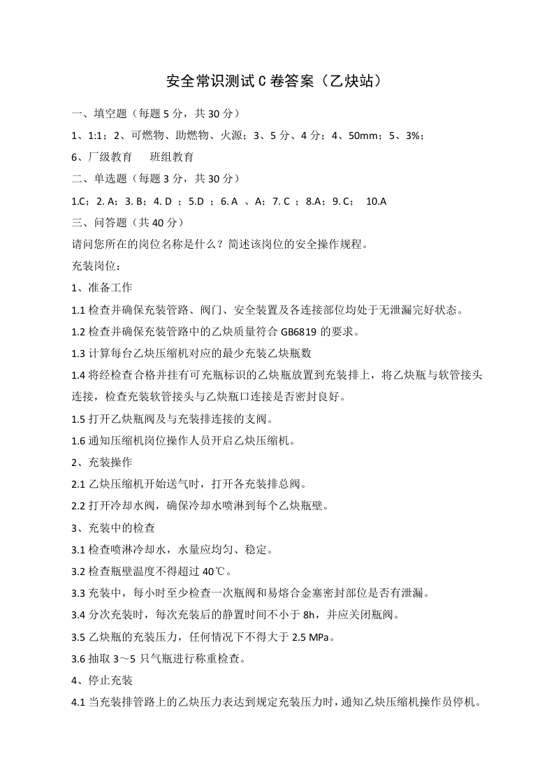 C卷试题（乙炔站）.docx 第3页