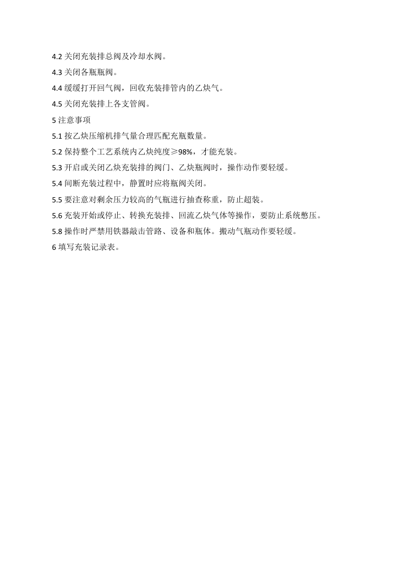 C卷试题（乙炔站）.docx 第4页