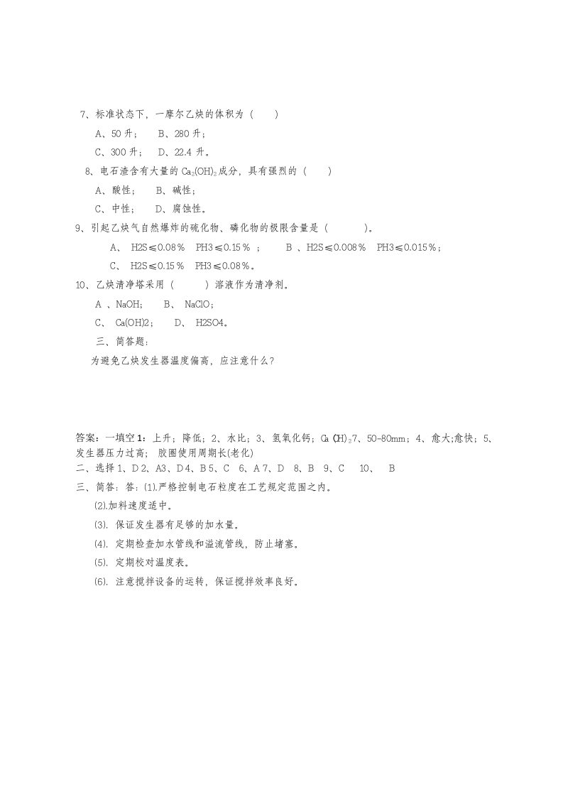 乙炔管理人员1.doc 第2页