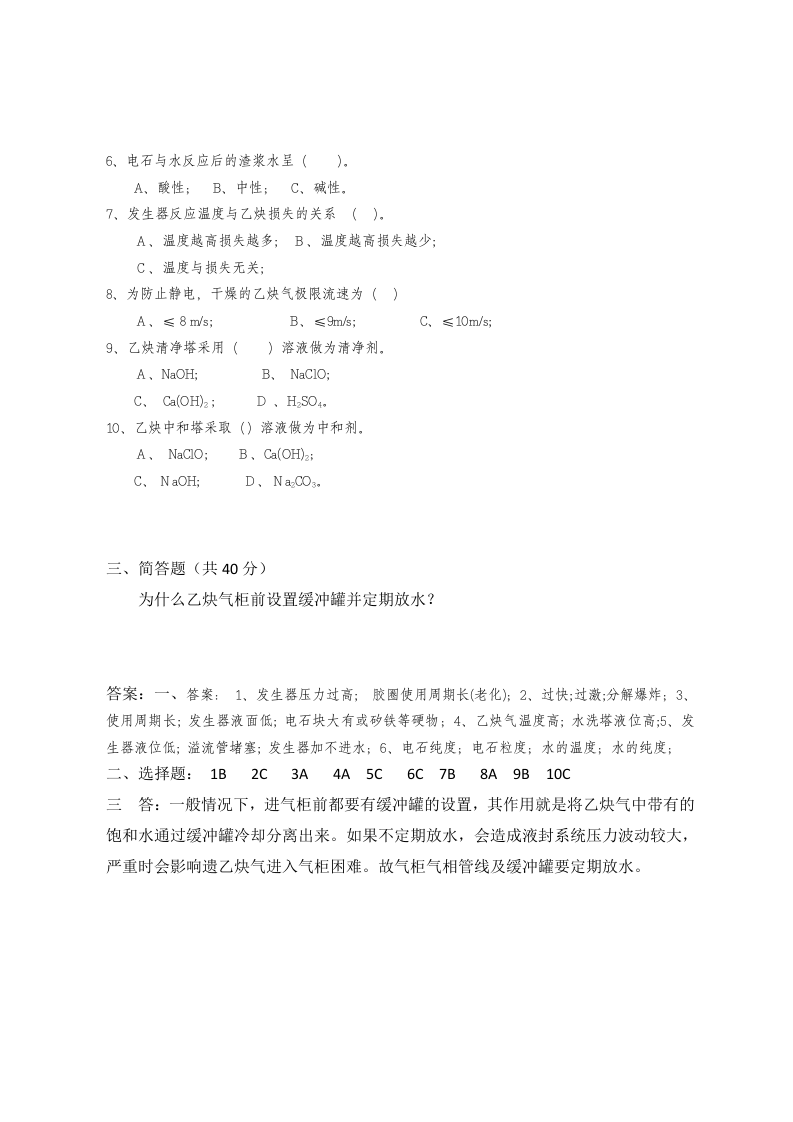 乙炔管理人员2.doc 第2页
