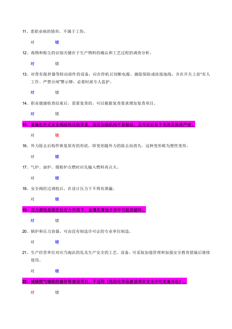 01危化品生产单位安全管理人员模拟试卷.doc 第2页
