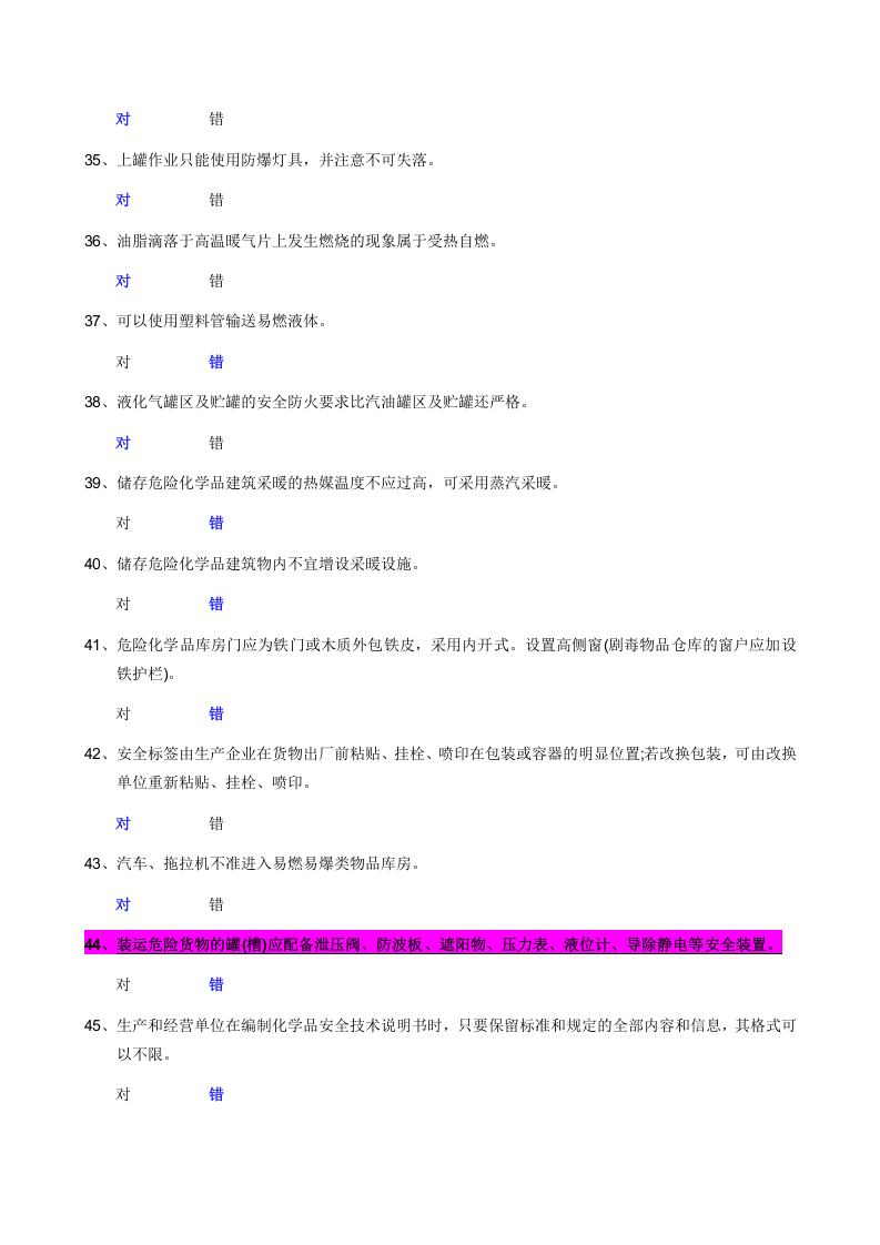 01危化品生产单位安全管理人员模拟试卷.doc 第4页