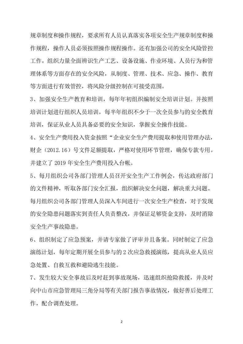 02主要负责人考核试题.doc 第2页