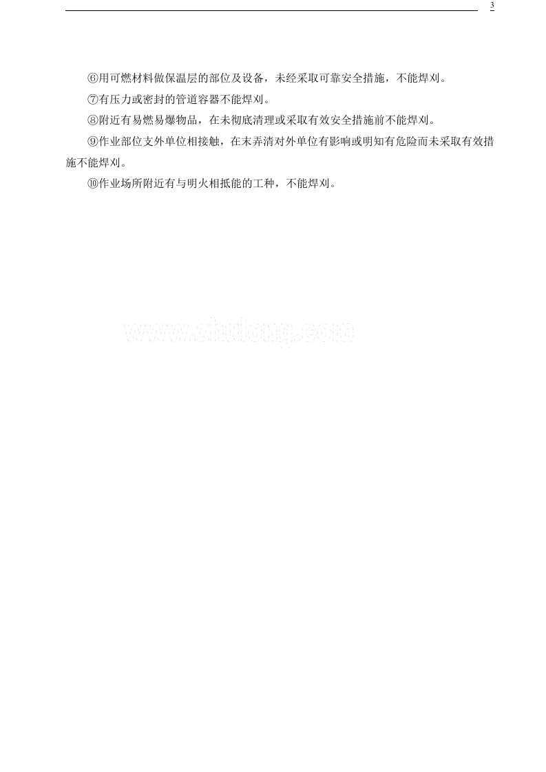 03各工种三级安全教育考试试卷.doc 第3页