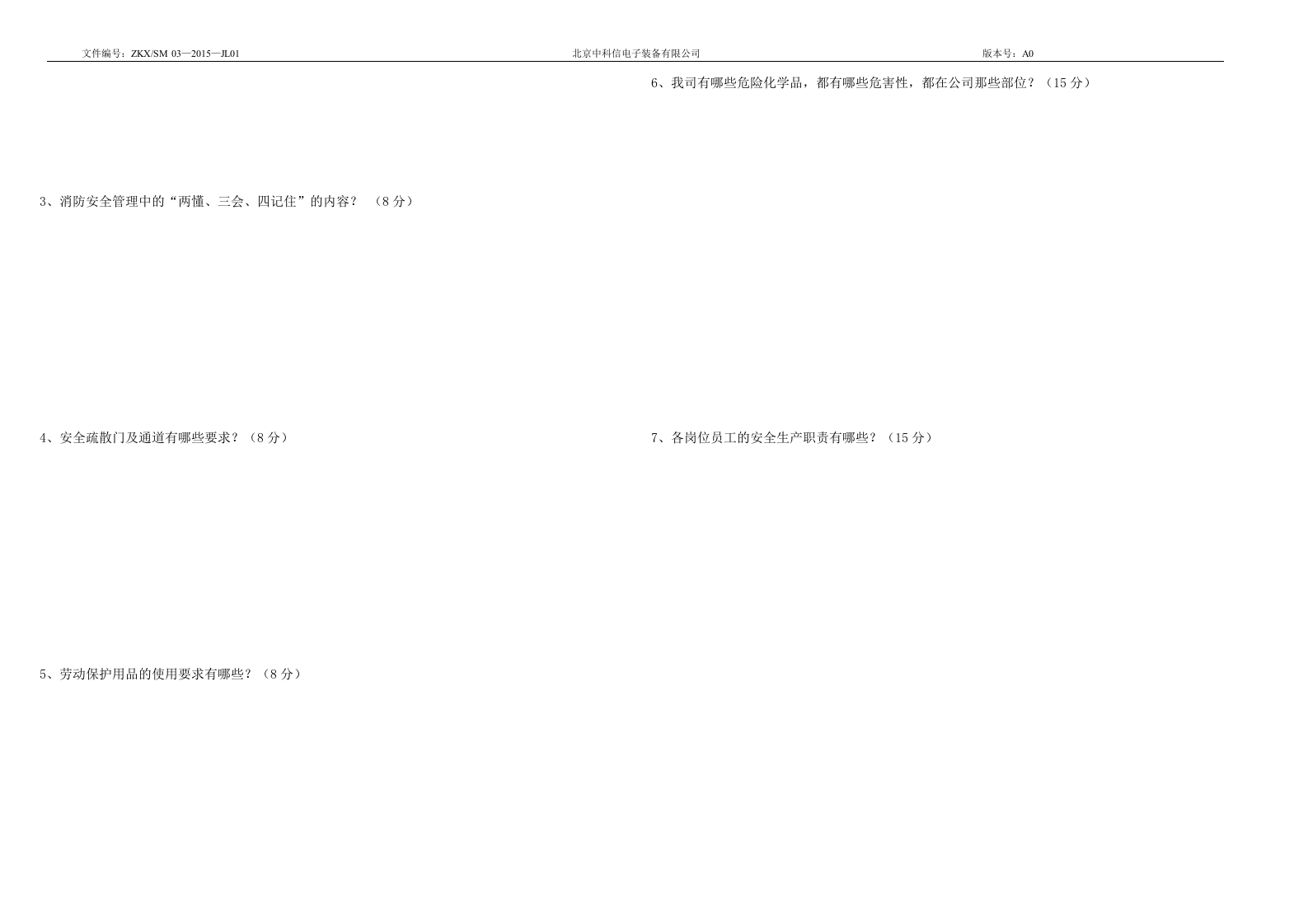三级安全教育培训卡公司级培训试题.doc 第2页