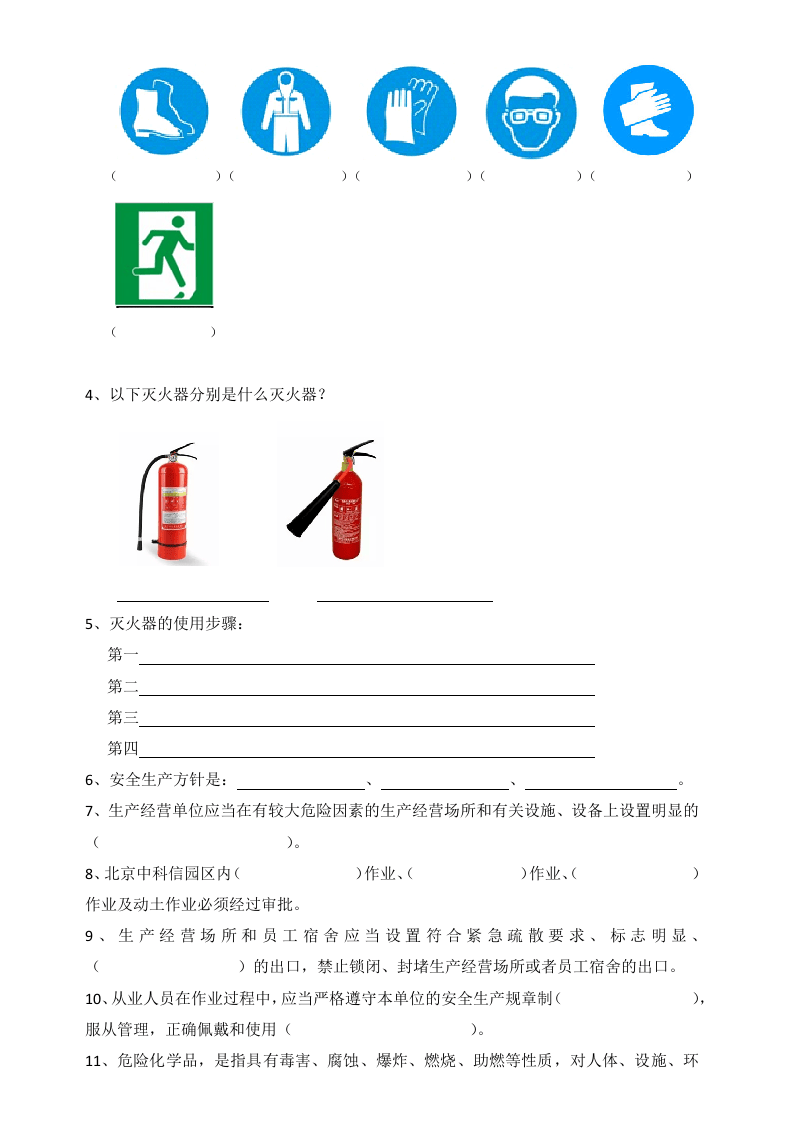 兼职安全员培训试题.docx 第2页