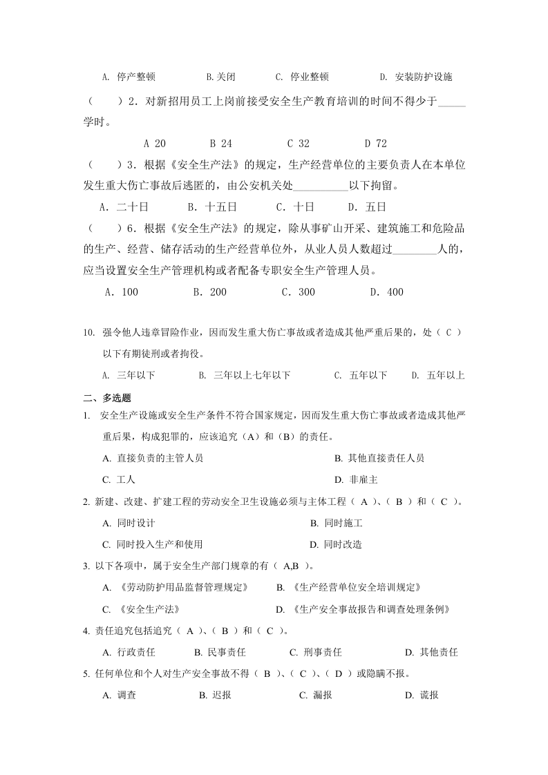 模拟试卷及解答-生产经营单位主要负责人和安全管理人员安全培训通用教材.doc 第2页