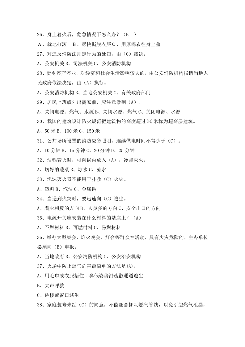 消防01消防（消防中控人员）安全知识题库（一）.doc 第3页