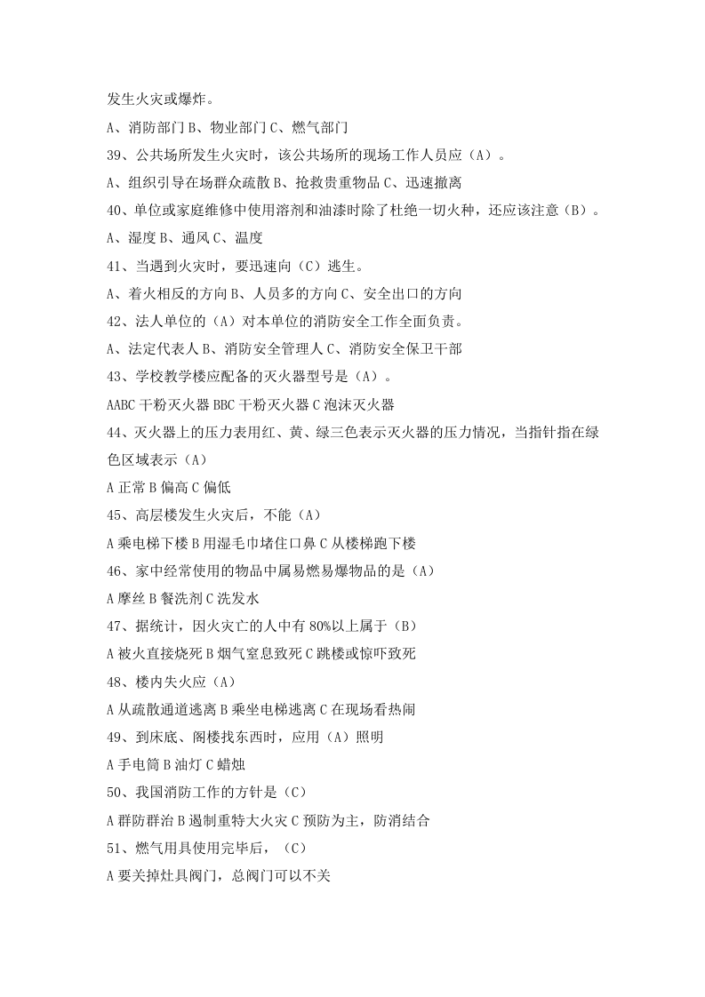 消防01消防（消防中控人员）安全知识题库（一）.doc 第4页