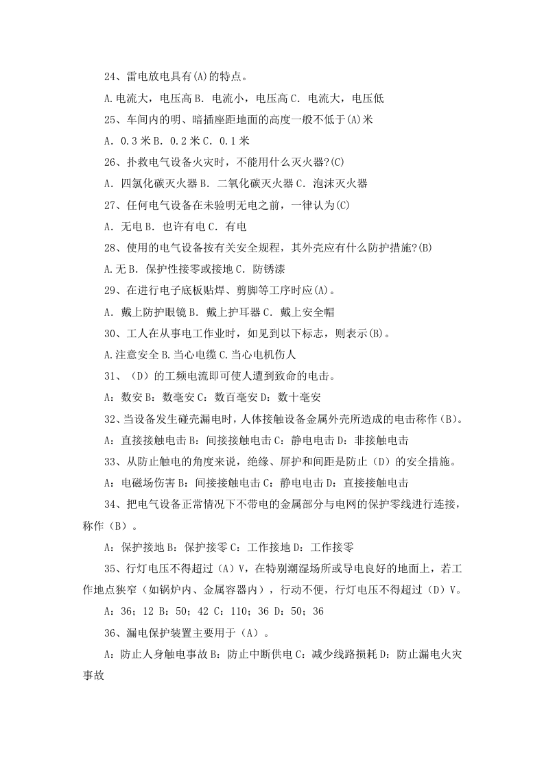 电工02电工安全教育培训试卷.doc 第3页