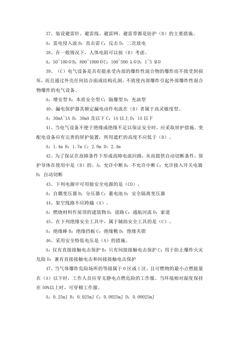电工02电工安全教育培训试卷.doc 第4页