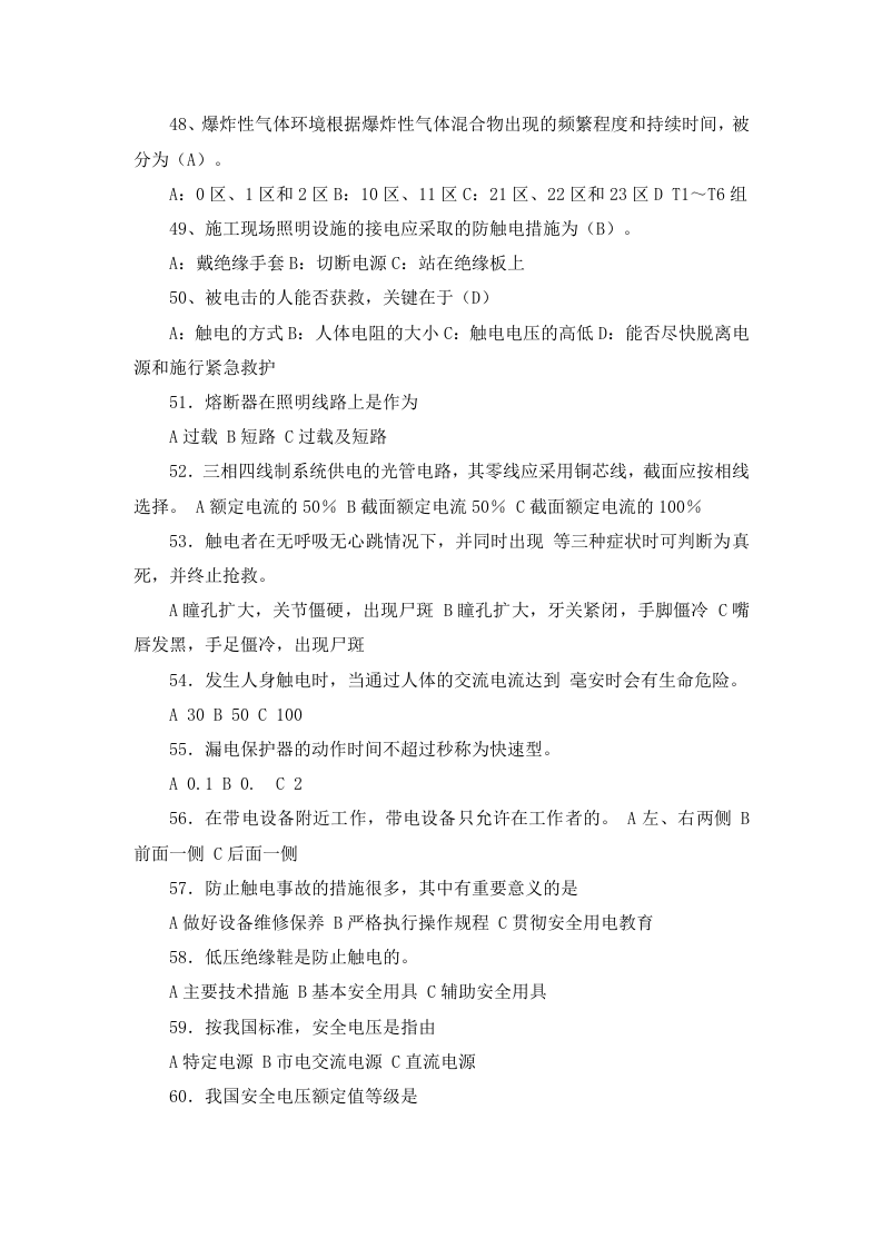 电工02电工安全教育培训试卷.doc 第5页