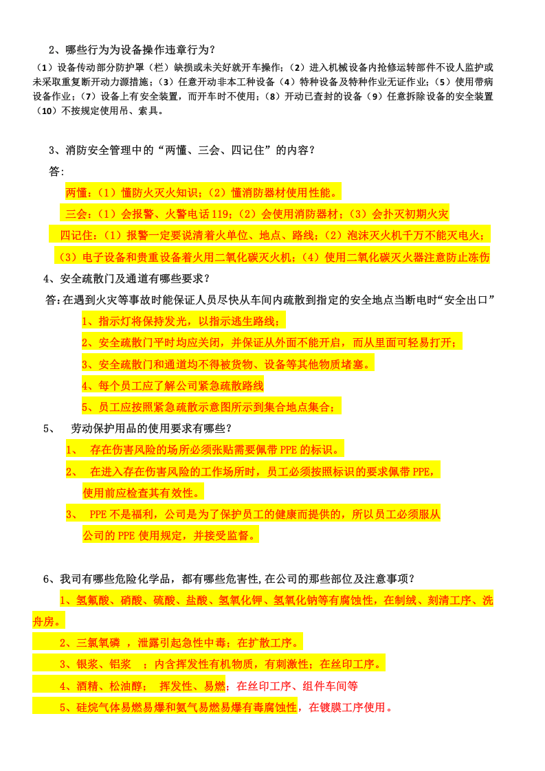 试题及答案（企业公司级培训）.docx 第2页