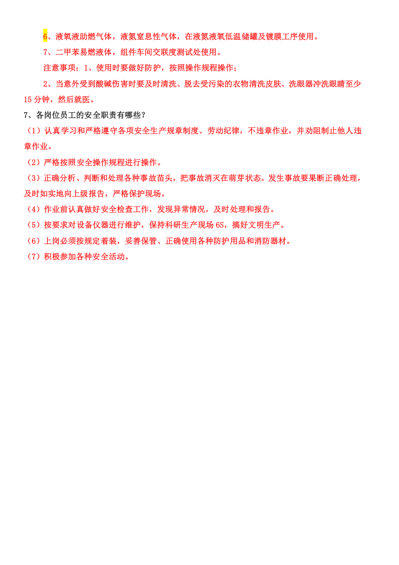 试题及答案（企业公司级培训）.docx 第3页
