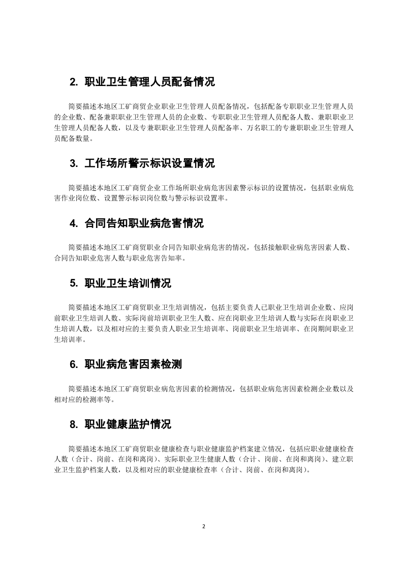 分析报告上报内容.docx 第2页