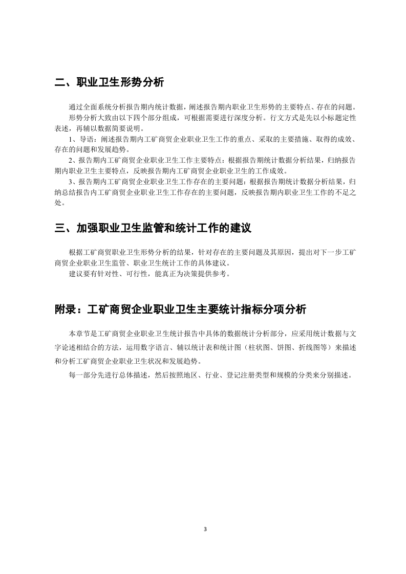 分析报告上报内容.docx 第3页